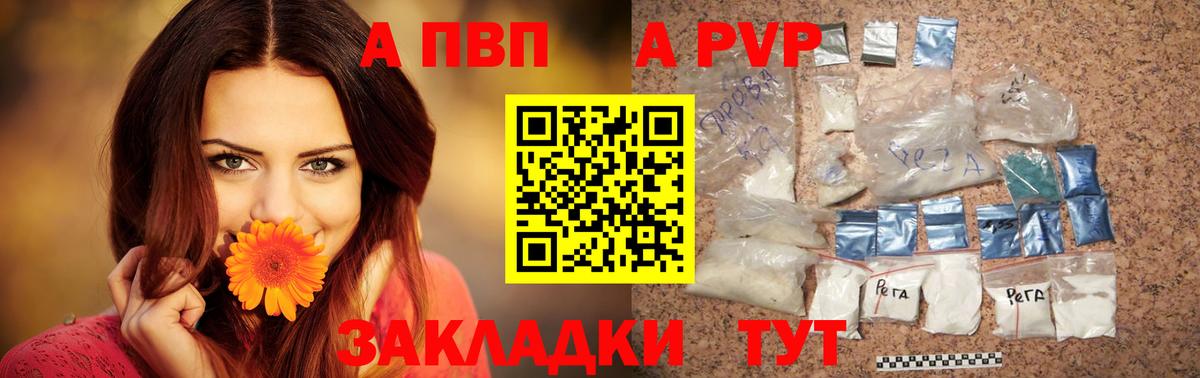 Альфа ПВП Соль Таганрог