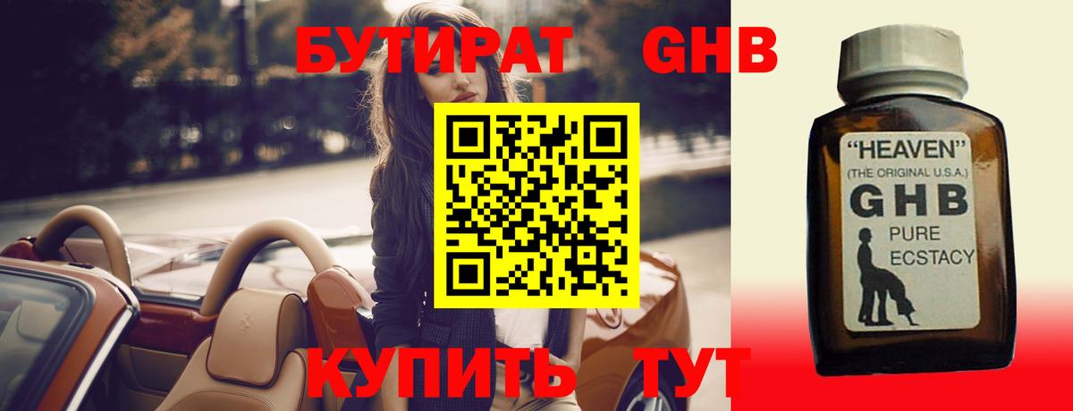 Таганрог  Бутират вода  Вход с VPN 