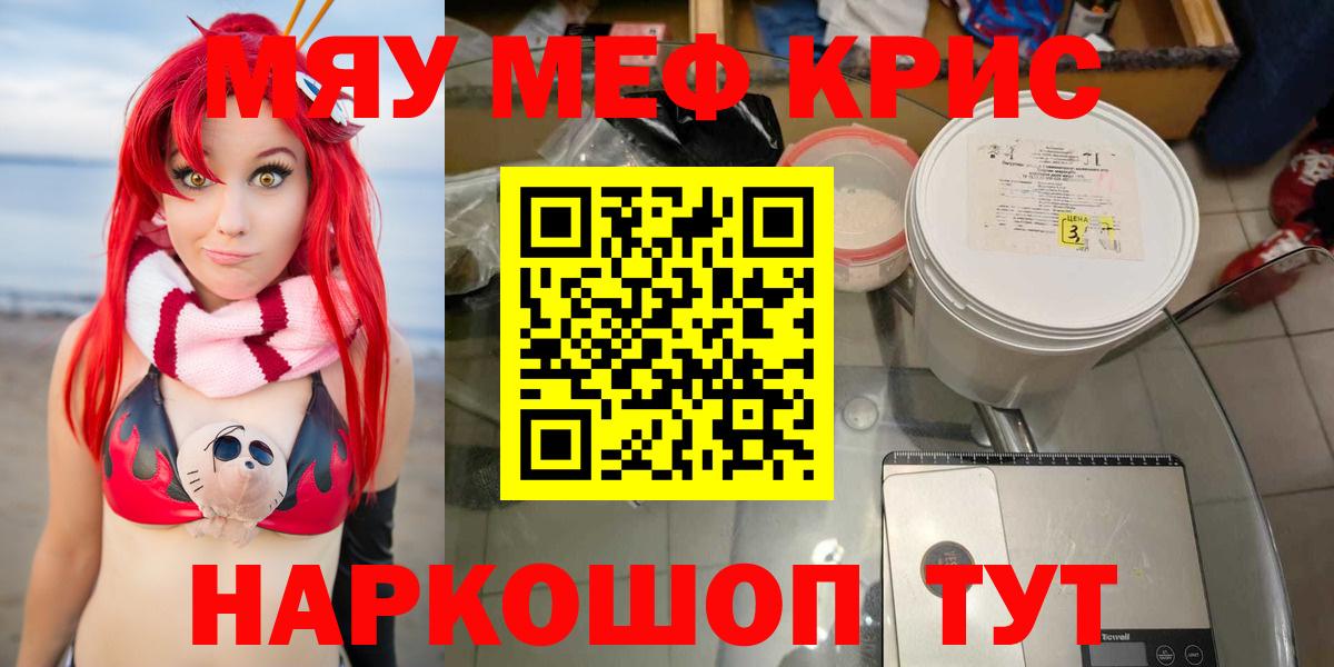 МЕФ mephedrone  Меф mephedrone  Таганрог  МЯУ-МЯУ  Вход с VPN 
