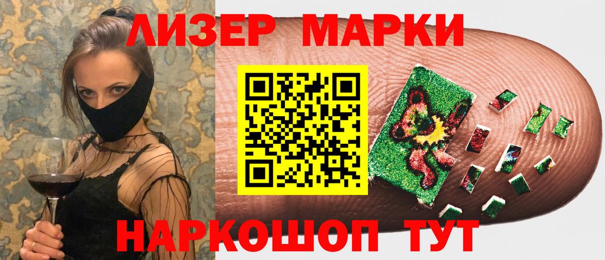 Марки NBOMe 1500мкг Таганрог